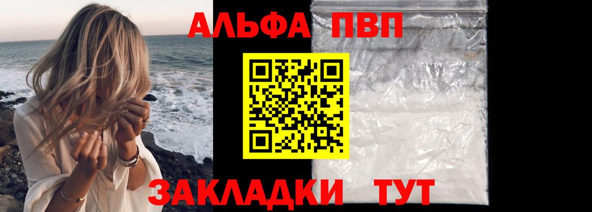 А ПВП VHQ  Вход с VPN  Alfa_PVP  А ПВП СК  что такое наркотик  Ржев 