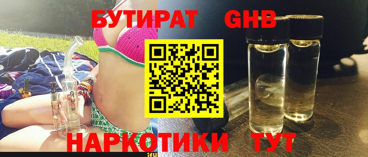 Бутират оксибутират Ржев