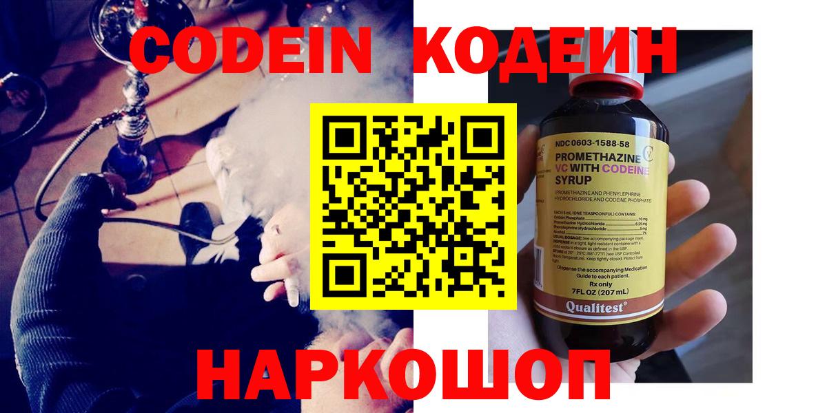 Ржев  Кодеин напиток Lean (лин)  Вход с VPN 