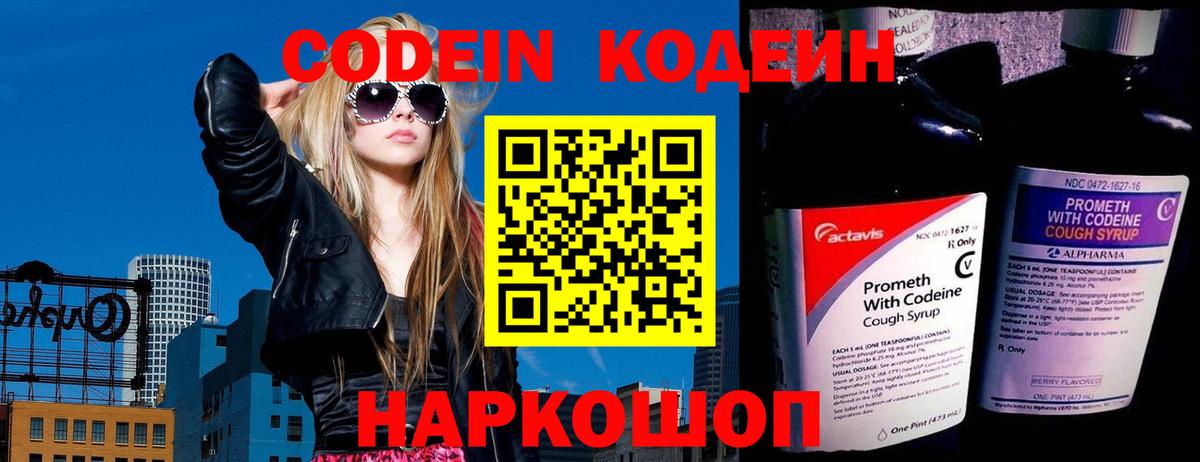 Кодеиновый сироп Lean Purple Drank Ржев