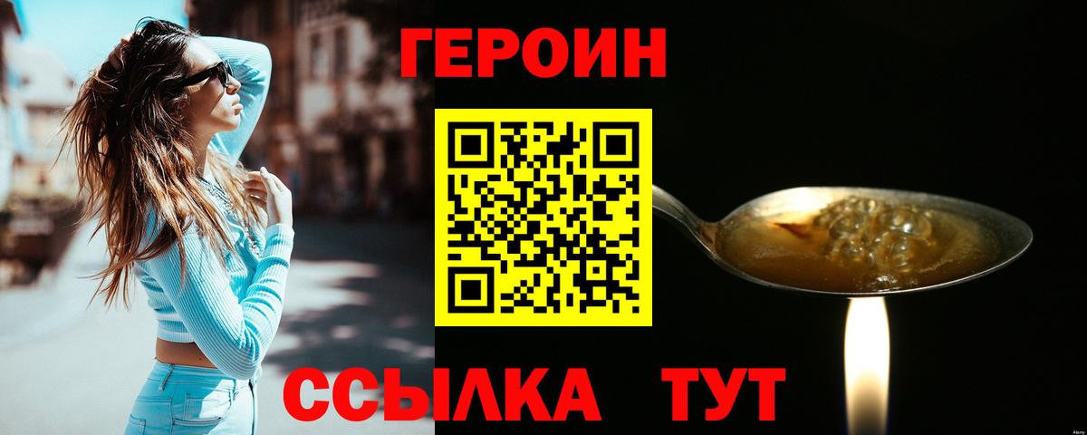 ГЕРОИН VHQ Ржев