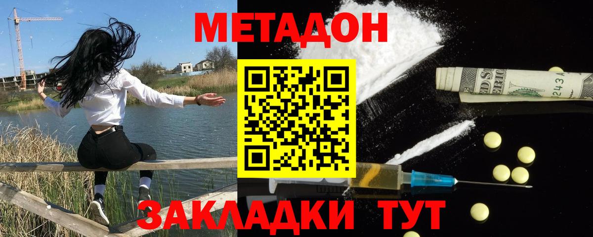 Метадон белоснежный Ржев